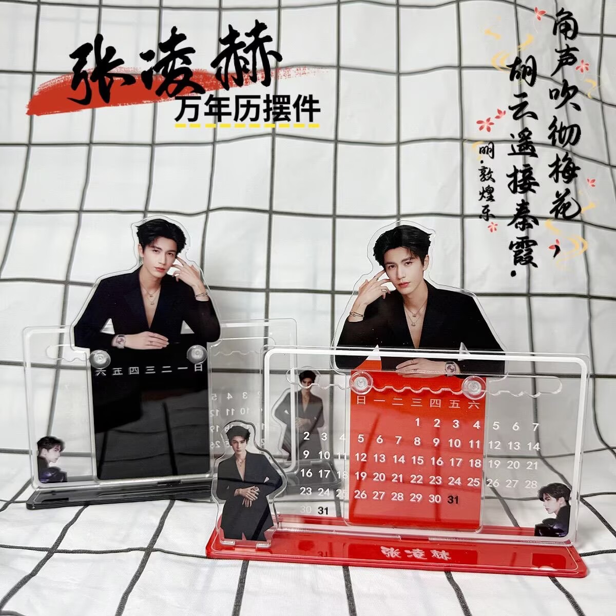 Event Supplies - Zhang Linghe's 3D calendar ornament, peripheral